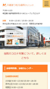 年間三万人が来院する治療技術が確かで幅広い診療メニューが強みの「まつむら歯科クリニック」