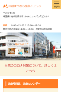 年間三万人が来院する治療技術が確かで幅広い診療メニューが強みの「まつむら歯科クリニック」