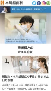 土日診療や平日21時まで診察で通院しやすく緻密な治療計画で信頼性の高い「本川越歯科」