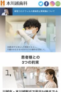 土日診療や平日21時まで診察で通院しやすく緻密な治療計画で信頼性の高い「本川越歯科」